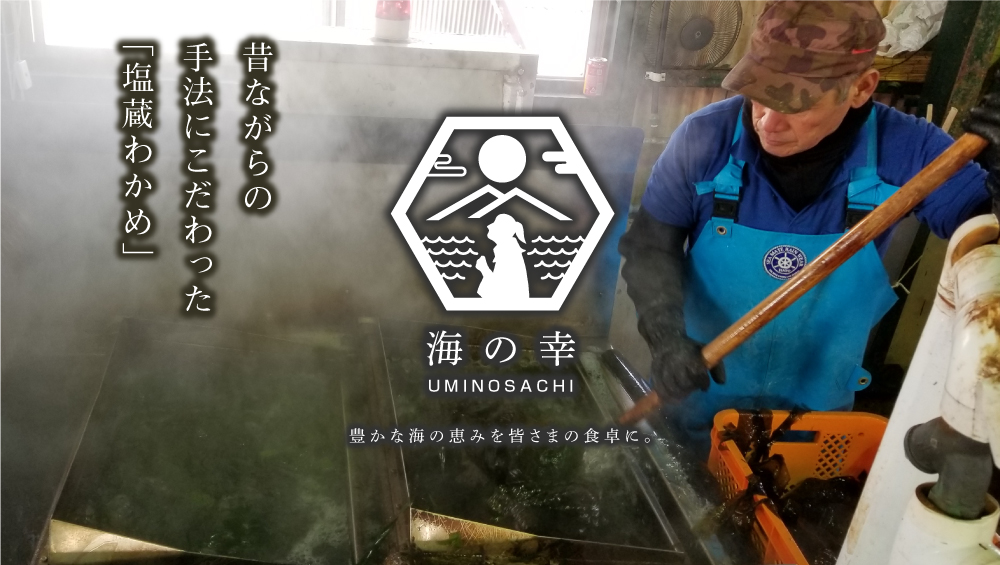 昔ながらの手法にこだわった「塩蔵わかめ」で作ったひょっつる