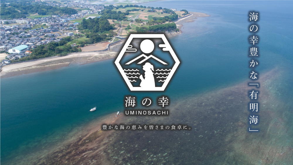 海の幸豊かな「有明海」